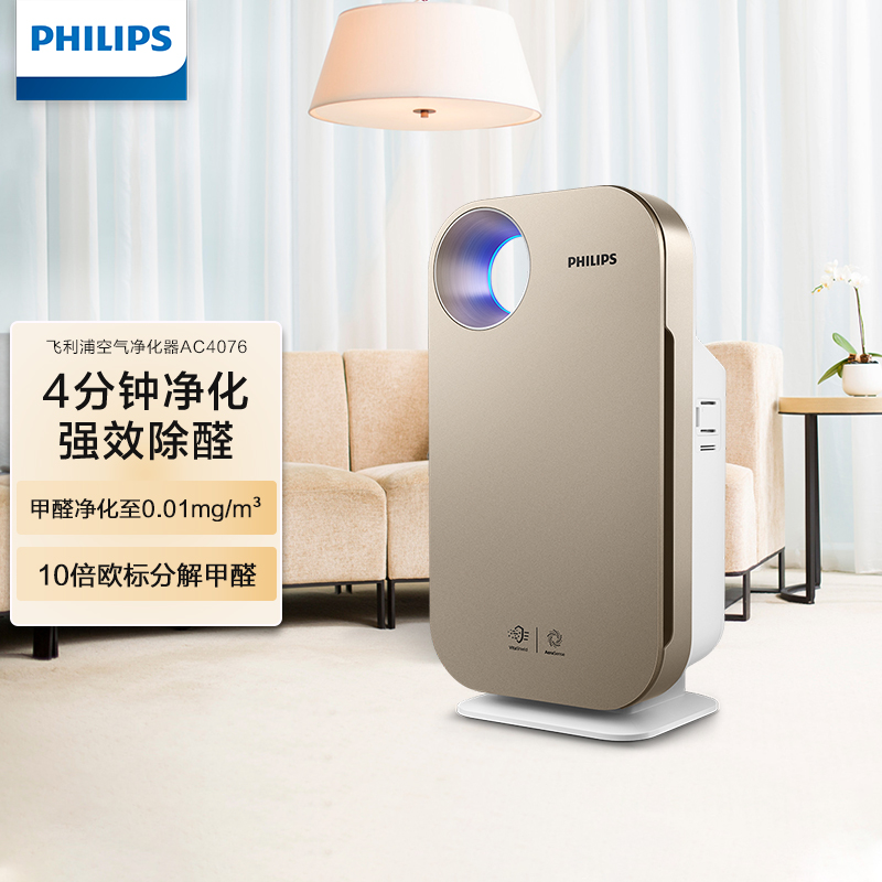 飞利浦（PHILIPS）空气净化器 除甲醛分解除菌除异味 家用 除雾霾PM2.5 自营京品家电  AC4076/18