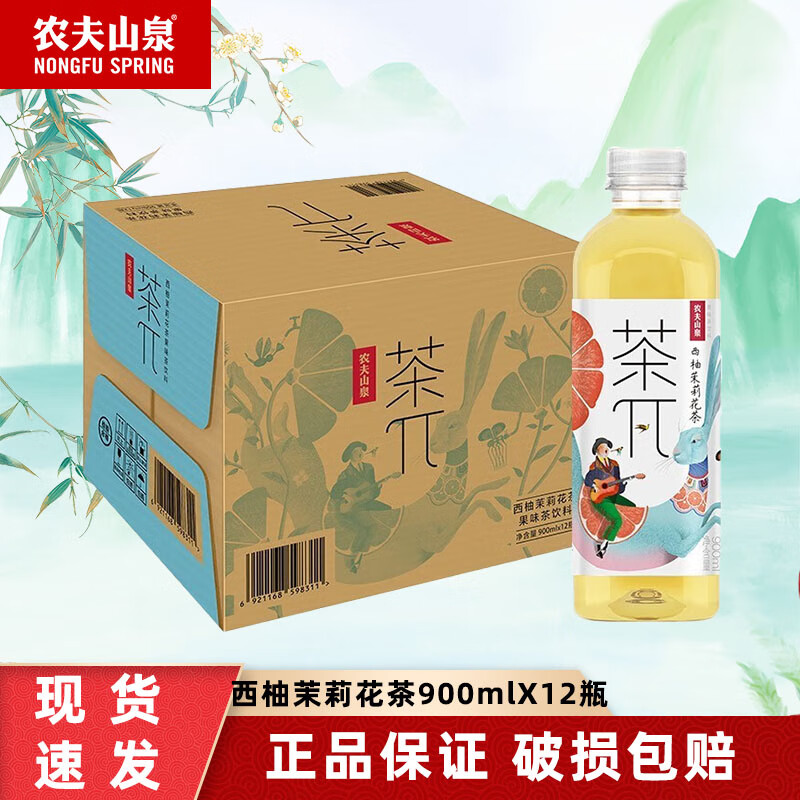 原茶萃取天然果汁 多种规格多种口味 西柚茉莉花茶【900ml*12瓶】