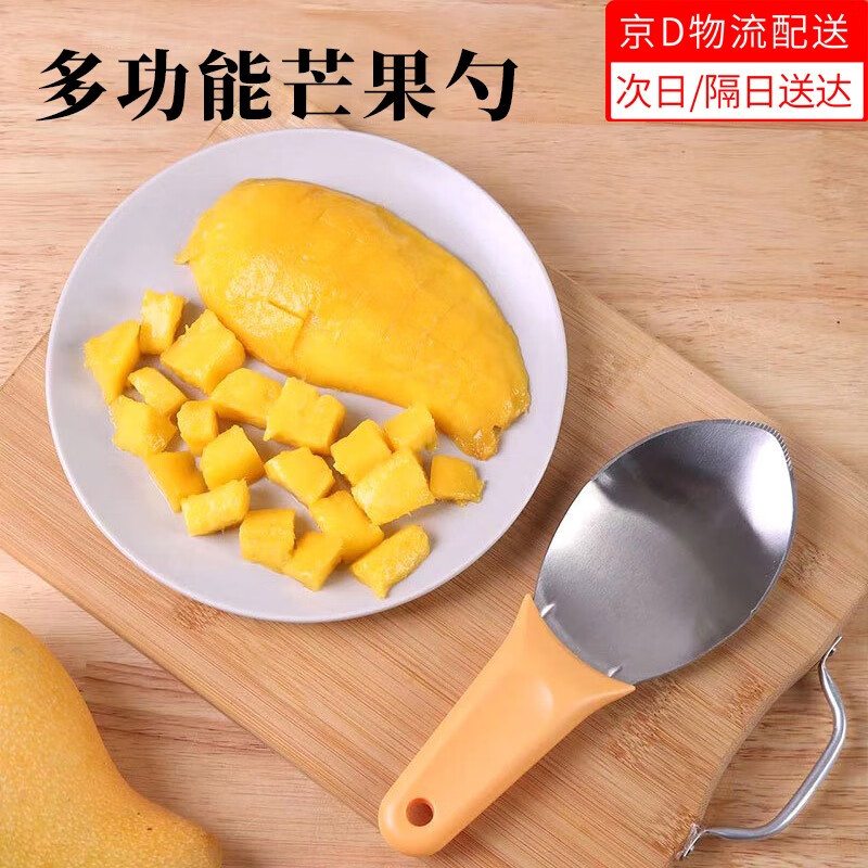 荣花施 芒果勺切芒果粒器多功能水果分割器剥皮分离切芒果刀切丁挖勺