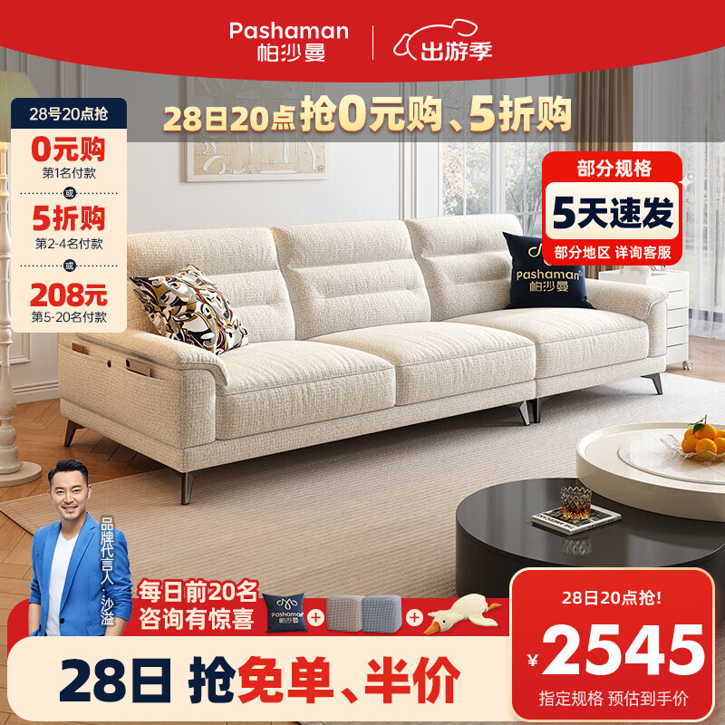 帕沙曼（pashaman）沙发 布艺沙发棉麻现代小户型客厅高靠背可置物乳胶沙发 1001PZ 2.8米 多人位[多色可选] 棉麻TY61(天然乳胶+高密海绵)
