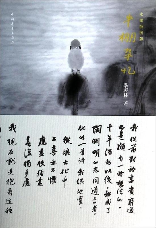 牛棚杂忆 季羡林 著,马良书 绘【正版】