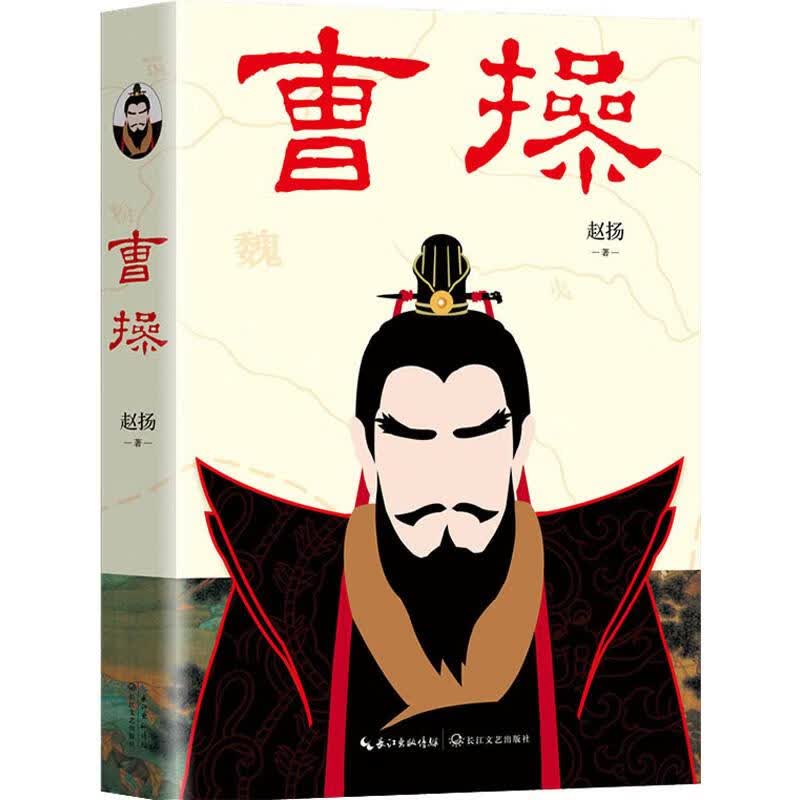 曹操
