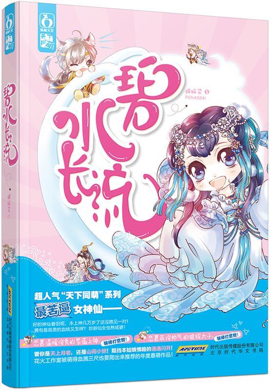 碧水长流 破脑袋【正版】
