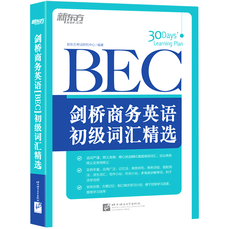 剑桥商务英语<BEC>初级词汇精选