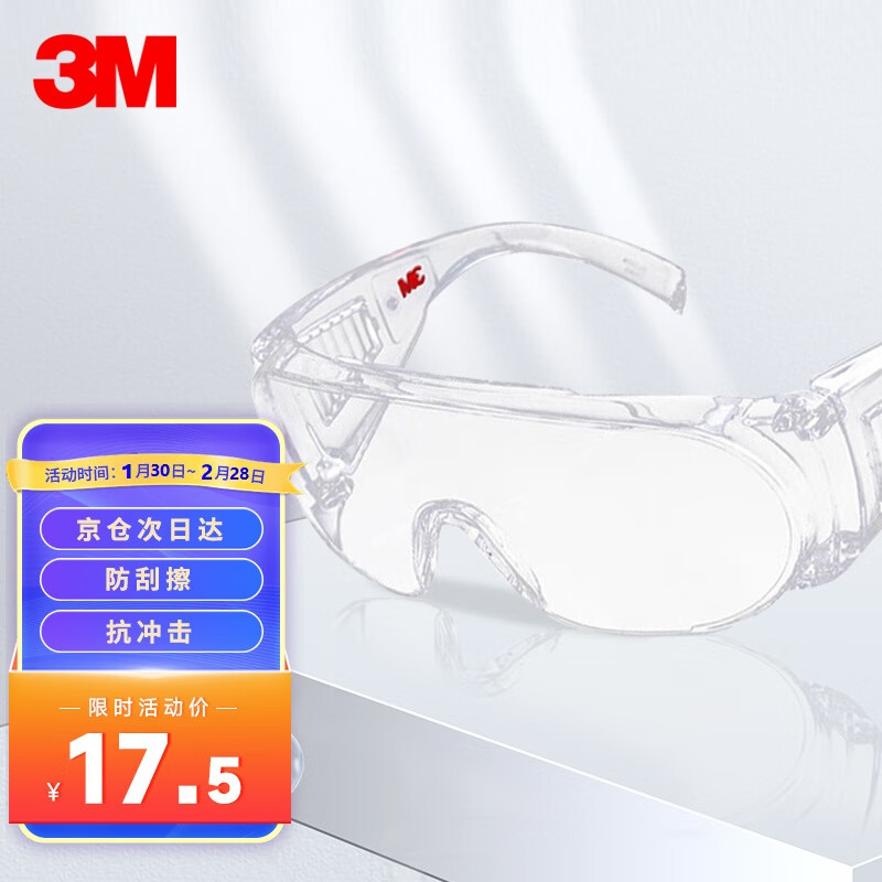 3M 护目镜1611HC 防沙尘防刮擦抗冲击 工地实验室户外通用防护眼镜 可搭配近视眼镜 1付装