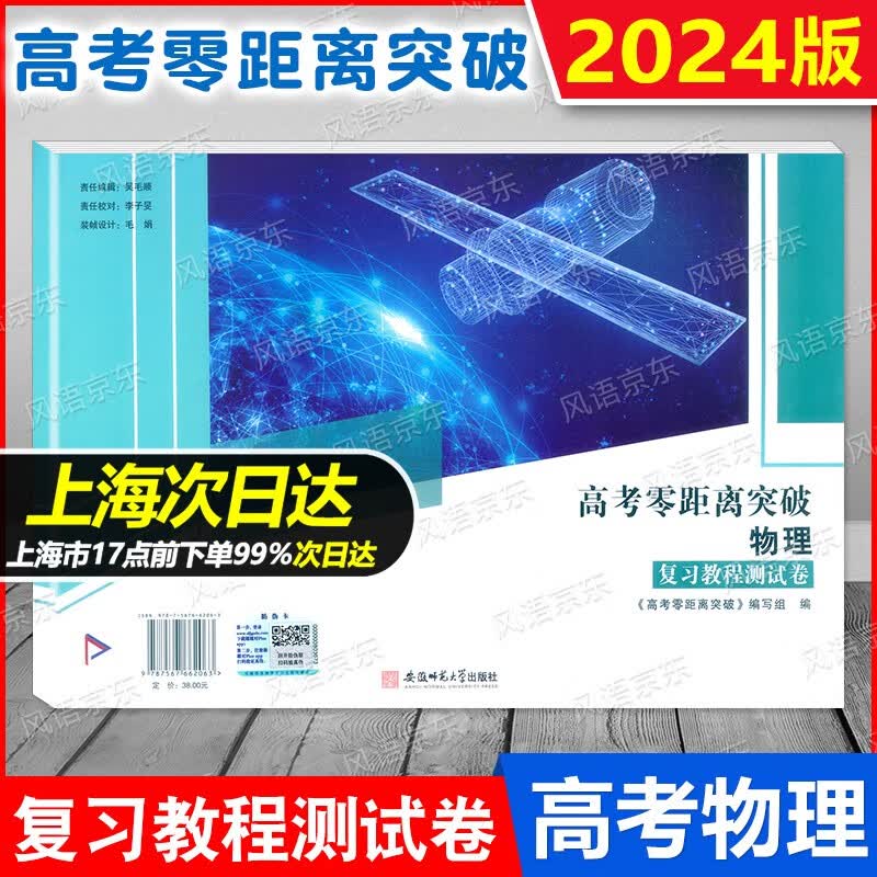 2024版上海高考零距离突破 物理 复习教程测试卷 参考答案 贴近等级考精准剖析考情 导航等级考上海高考物理试题强化训练