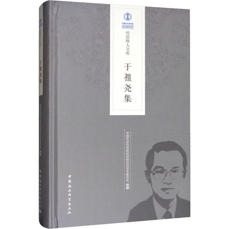 于祖尧集