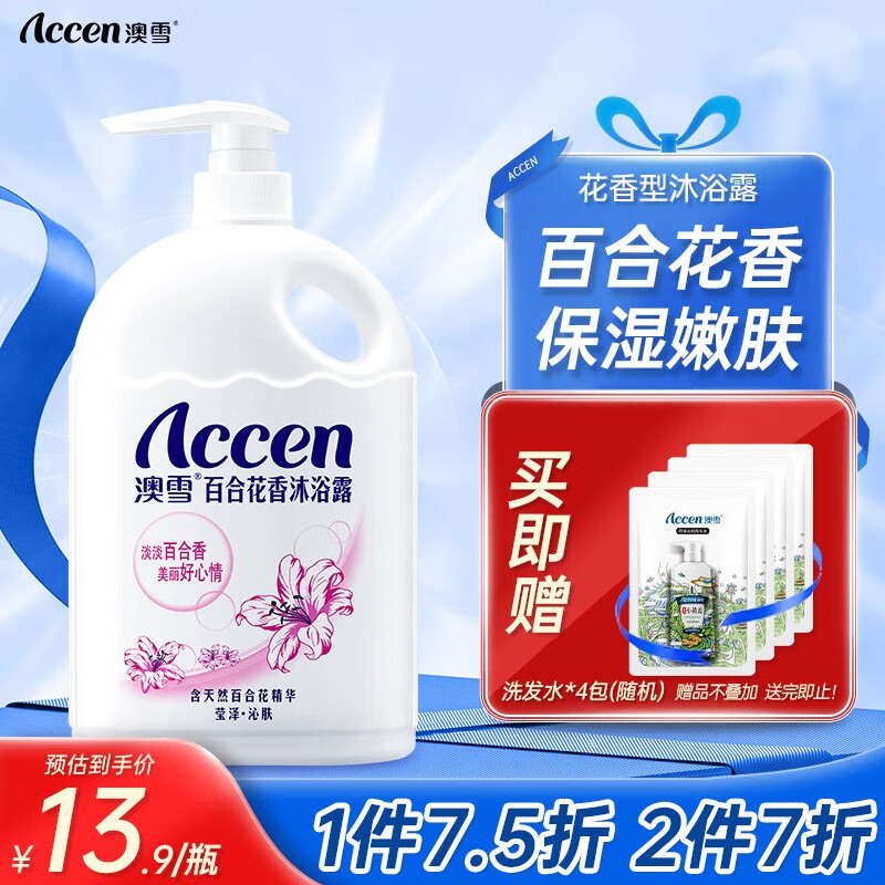 澳雪百合花香沐浴露家庭装留香男女士通用沐浴乳沐浴液【家庭】百合花香900g