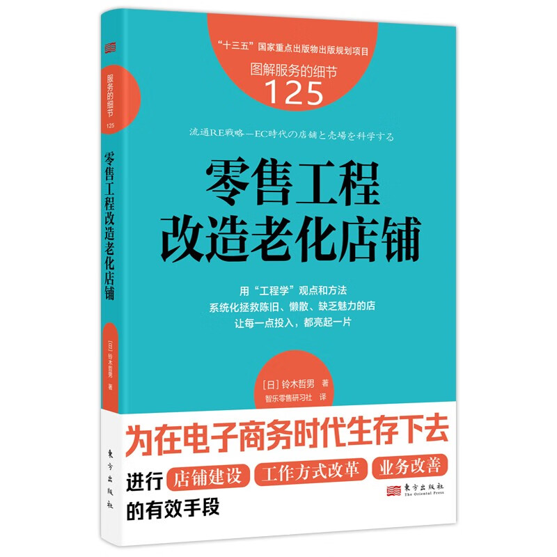 服务的细节125:零售工程改造老化店铺