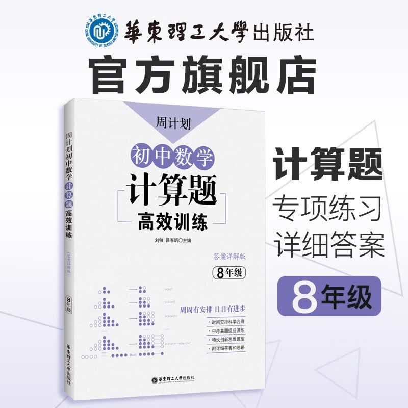周计划：初中数学计算题高效训练（8年级）