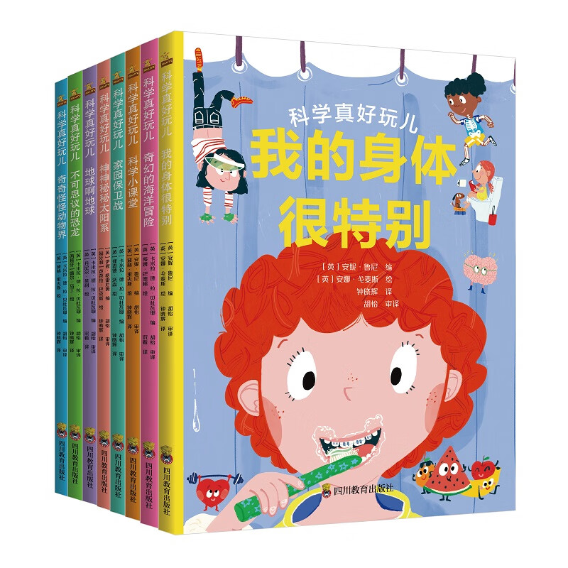 科学真好玩套装（全8册）少儿百科全书，小学生课外读物科普图书 [3-6岁]