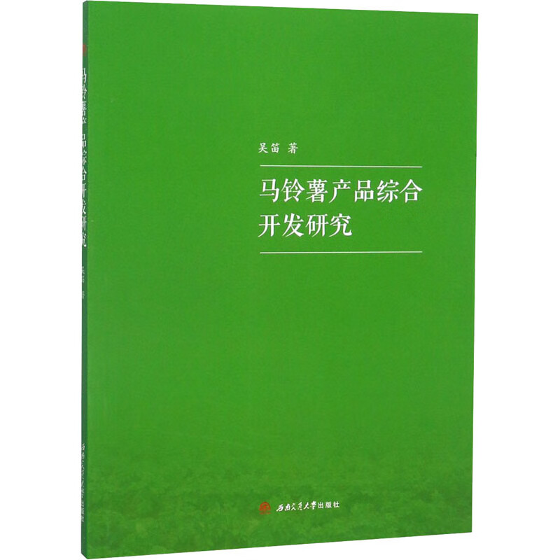 马铃薯产品综合开发研究