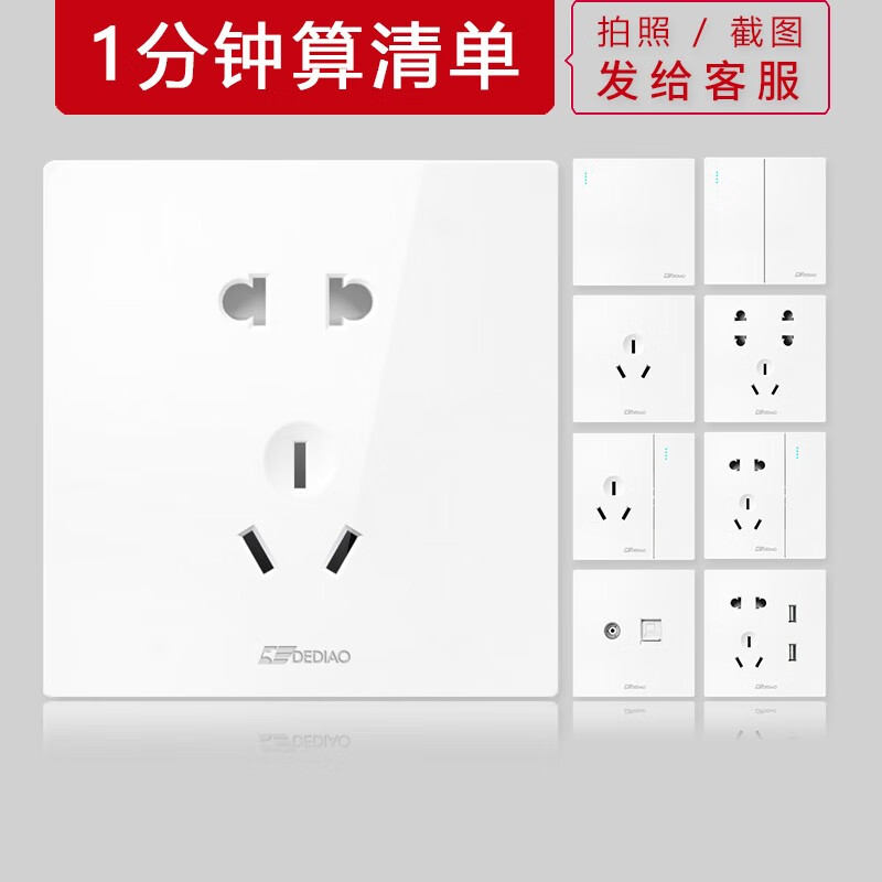 德雕(dediao)德雕插座开关套装家用暗装86大板无框白色五孔插座带开关