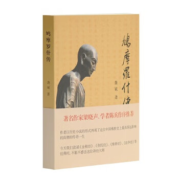 鸠摩罗什传 【正版图书，放心购买】
