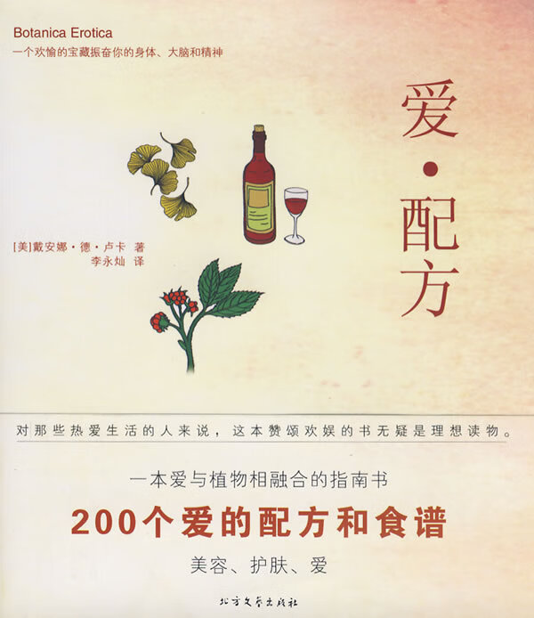 爱 配方(含200个爱的配方和食谱)
