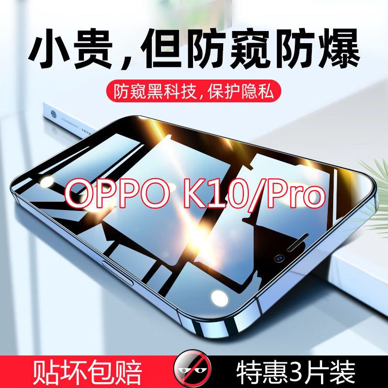 覆盖opk10防看抗蓝光手机膜 oppok10 全屏【8k防窥*保护隐私】3片装