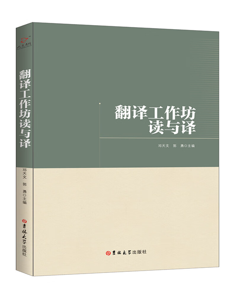 翻译工作坊读与译