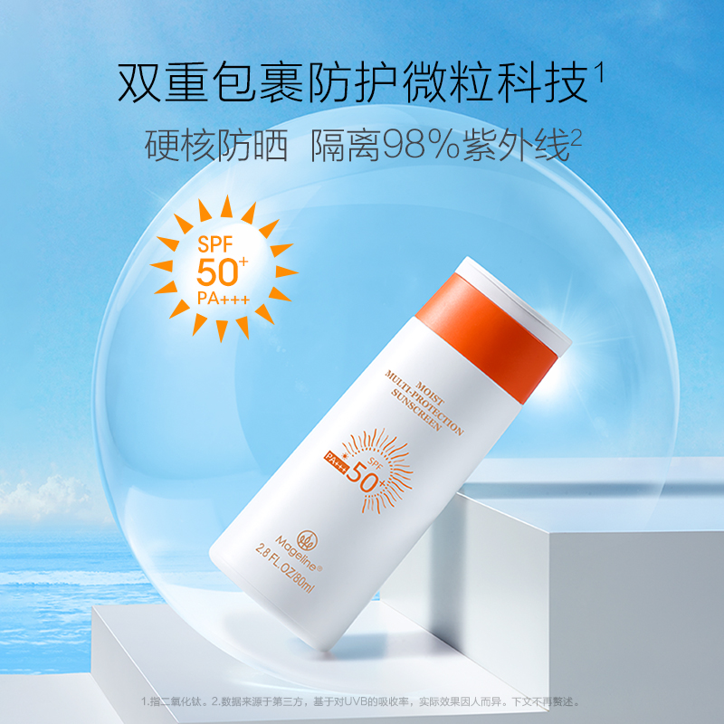 麦吉丽（mageline）清润倍护防晒霜 spf50+PA+++ 防晒隔离补水保湿温和  80ml