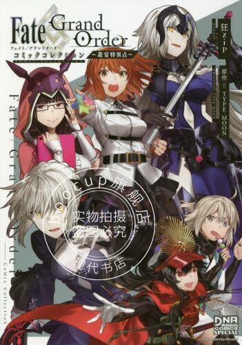 现货 进口日文 漫画 fgo Fate/Grand Order コミックコレクション 遊宴特異点