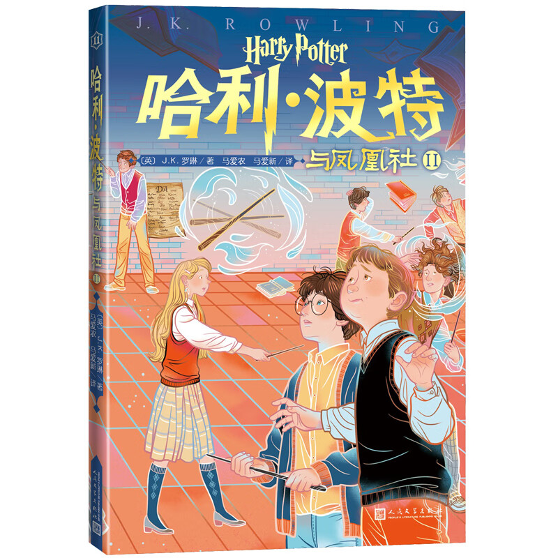哈利波特与凤凰社Ⅱ