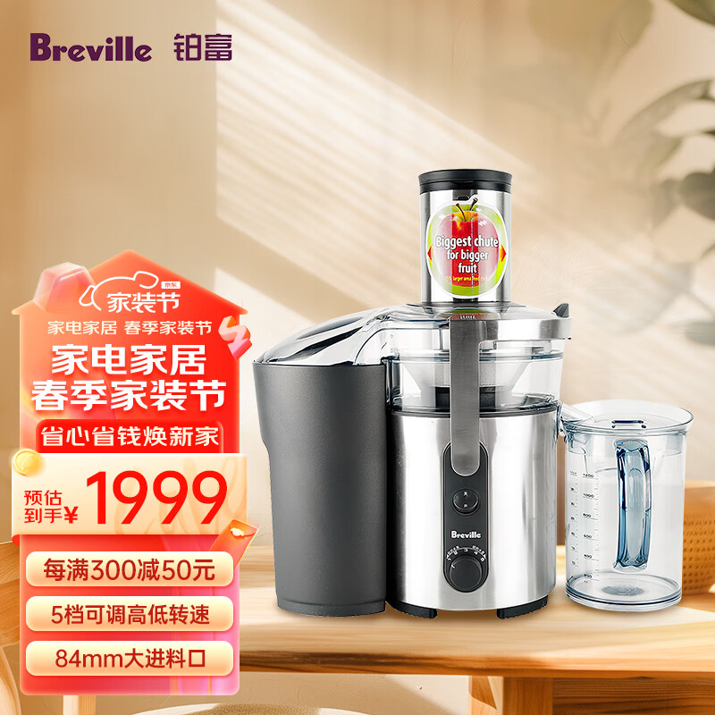 铂富（Breville） BJE500 高速离心榨汁机 多档调节果汁机 原汁机大口径