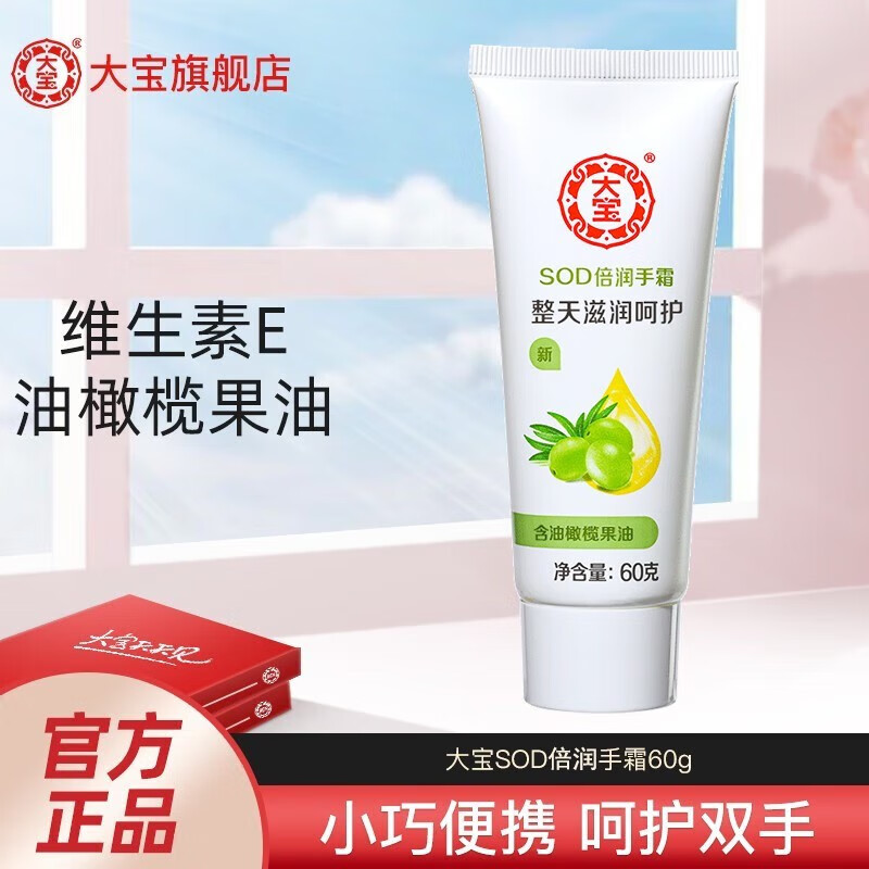 大宝 （Dabao）SOD倍润手霜 男女冬季补水保湿霜手足护理嫩肤干裂 大宝SOD倍润手霜60g
