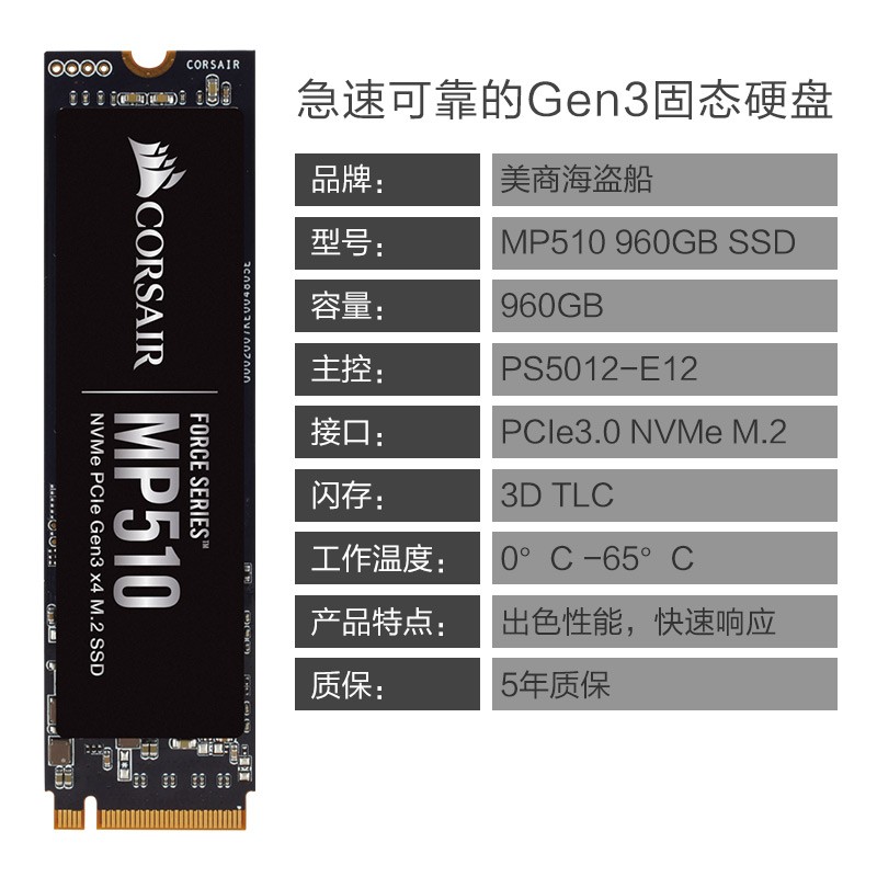美商海盗船(USCORSAIR) 960GB SSD固态硬盘 M.2接口(NVMe协议) Force MP510 五年质保