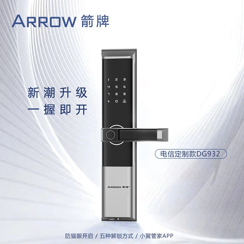 箭牌(arrow) dg932指纹锁家用防盗门智能锁电子入户门密码锁 黑色