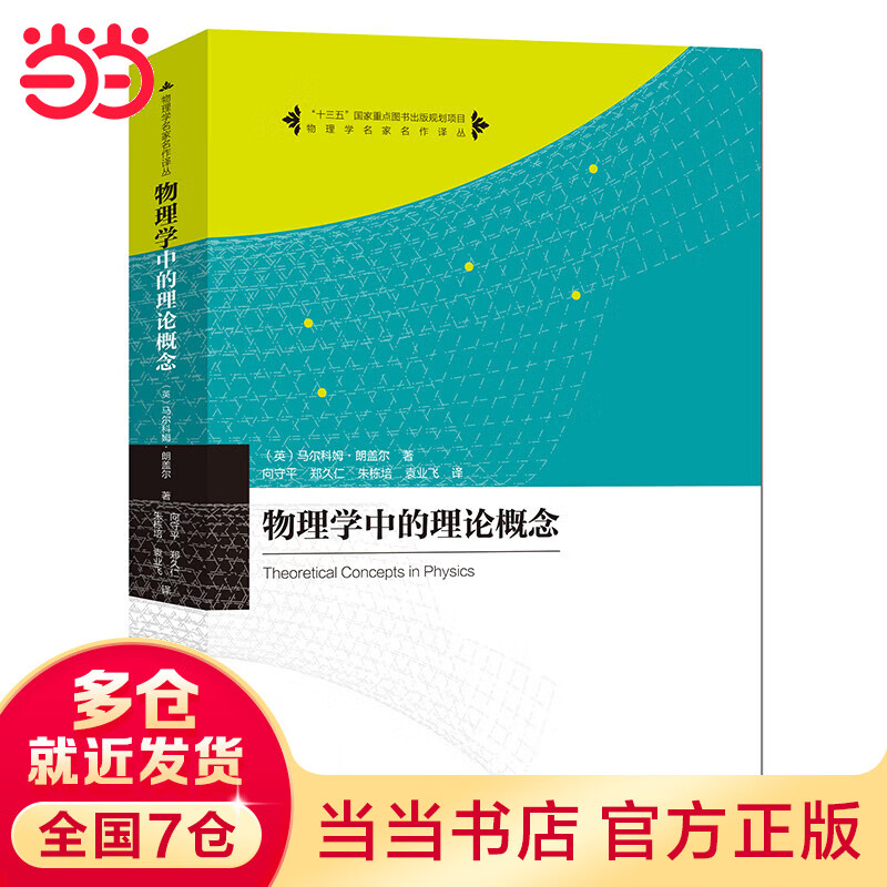 物理学中的量子概念
