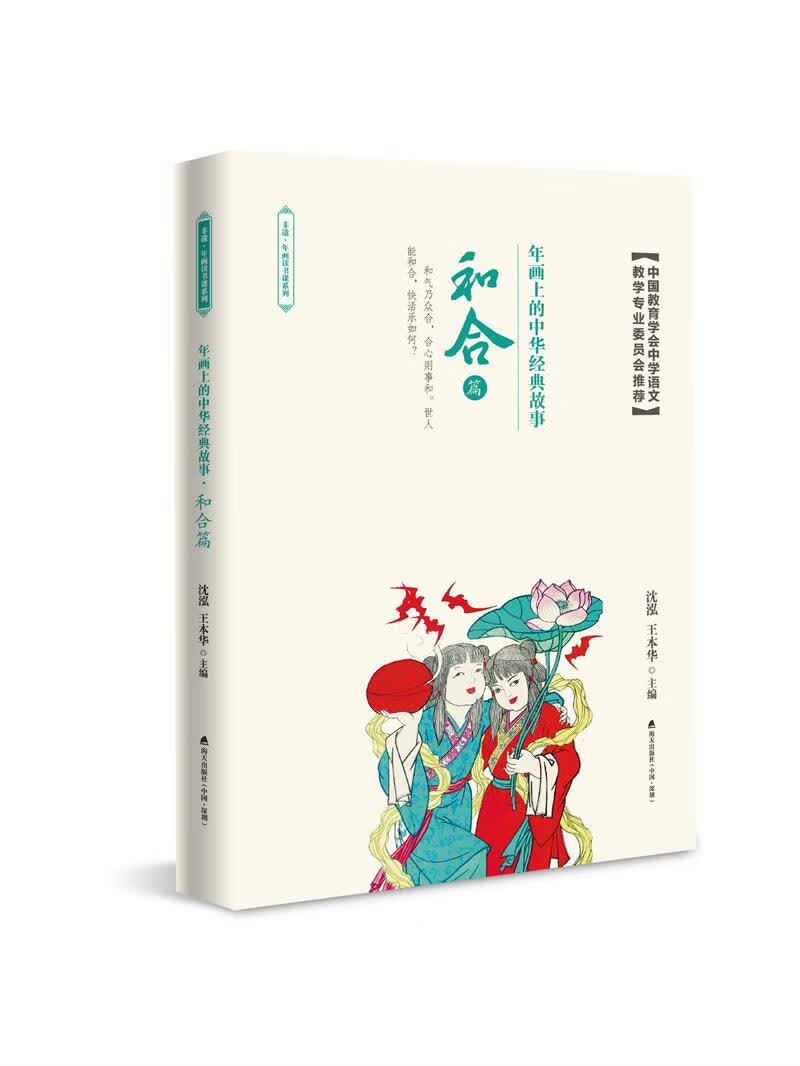 年画上的中华经典故事 和合篇