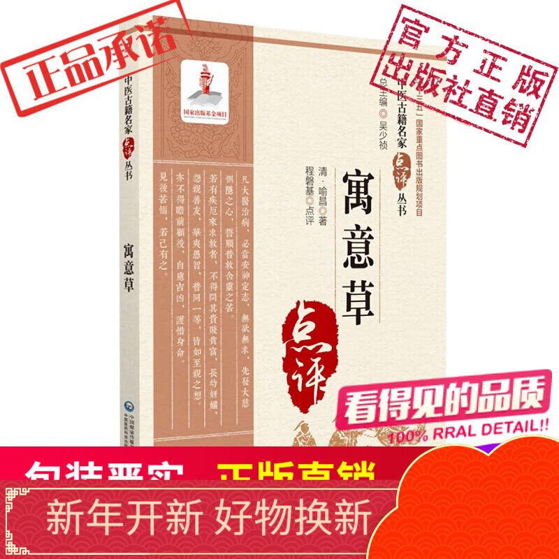 寓意草+程杏轩医案+临证指南医案中医古籍名家点评丛书中医名家医案中医必读古籍中医基础中国医药科技出版社