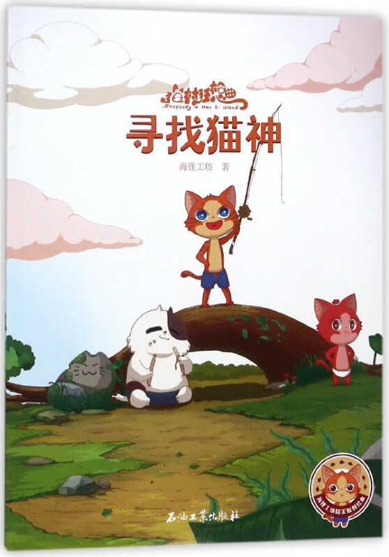 寻找猫神/猫村狂想曲