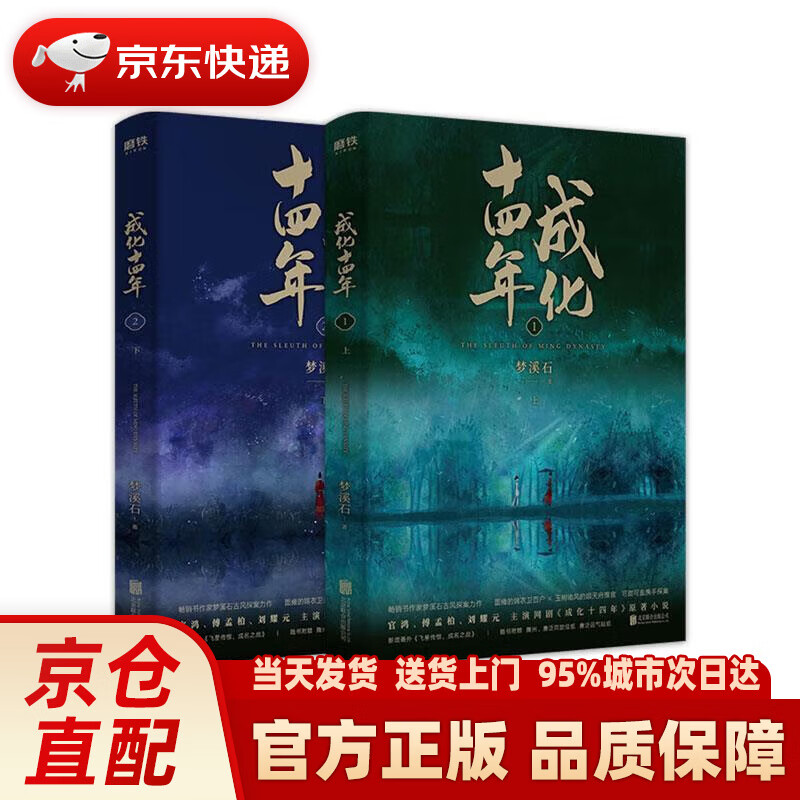 成化十四年：全2册