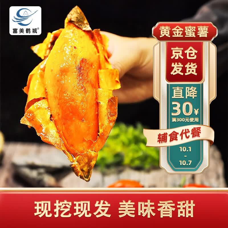 鹤农益得黄金蜜薯农家新鲜黄心红薯蔬菜现摘软糯香甜番薯整箱国庆送礼 精选果5斤使用感如何?