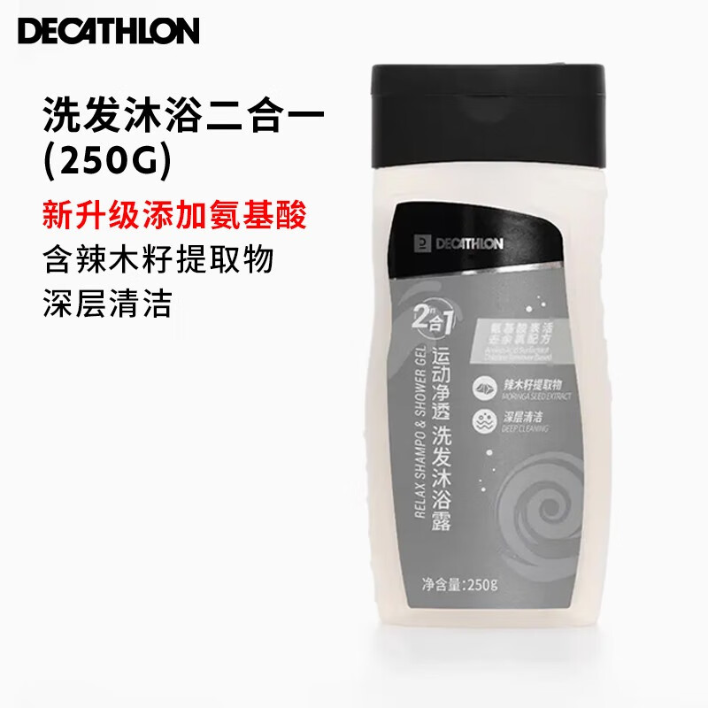 迪卡侬(DECATHLON)去氯除氯洗发沐浴二合一升级抗氯游泳清爽保湿沐浴露 【三合一】洁面洗发沐浴露250ML
