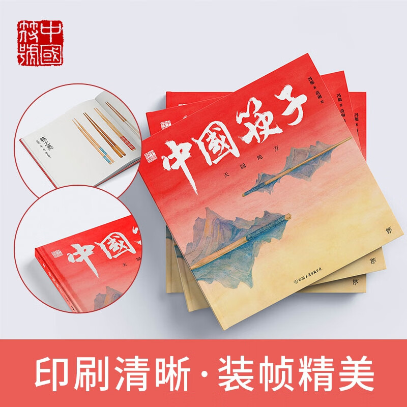 中国符号:中国筷子
