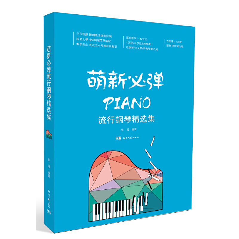 萌新必弹流行钢琴精选集