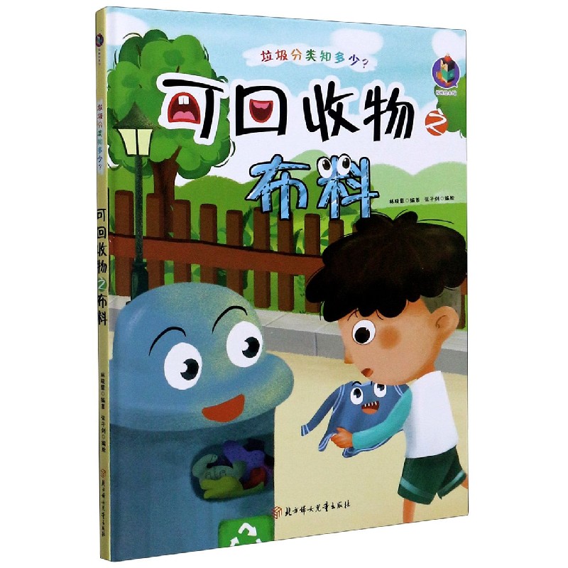 可回收物之布料(精)/垃圾分类知多少