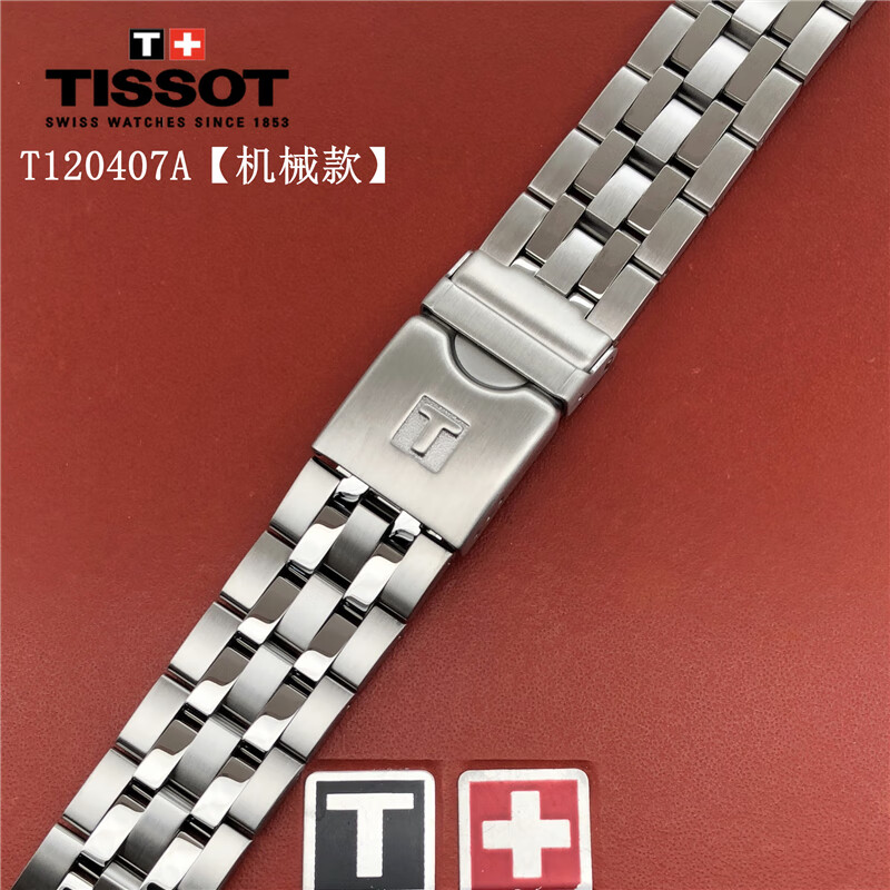 天梭表带1853 原装1853天梭海星潜水t120钢带 t120407a 417a不锈精钢
