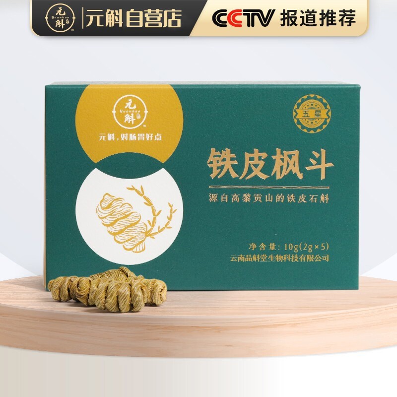 云南铁皮石斛森林铁皮枫斗铁皮中药材干条石斛茶养生茶礼盒 30g