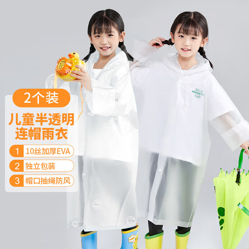 香柚小镇儿童雨衣一次性雨披EVA防水面料小学生书包雨披可重复使用2件装高性价比高么？