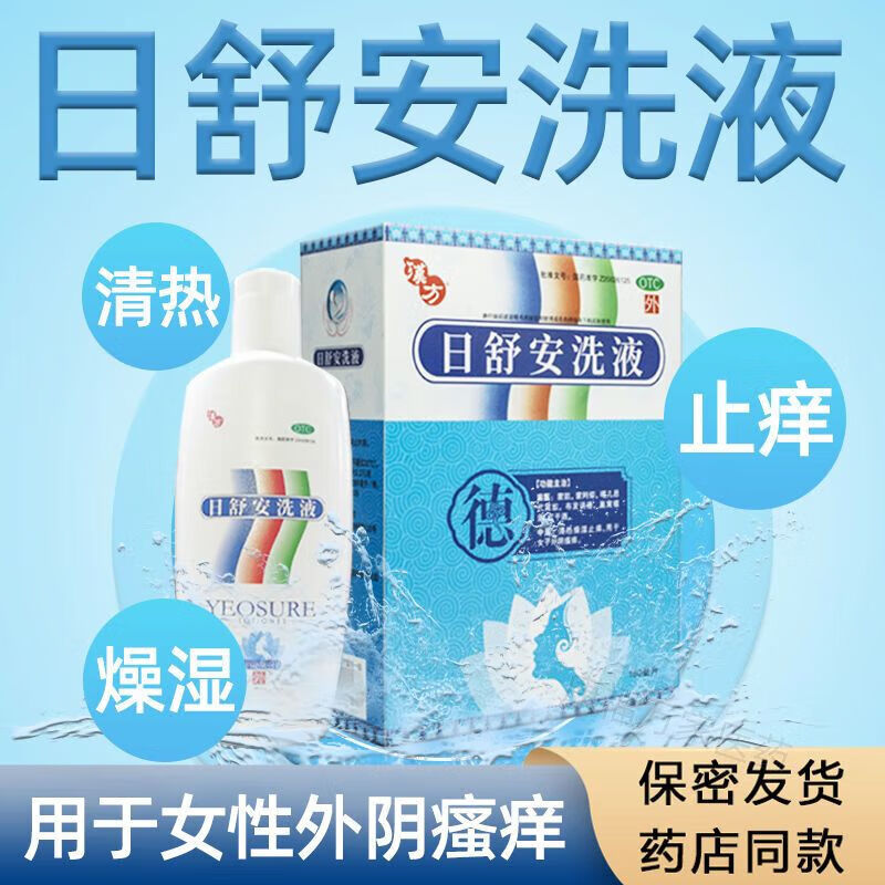 汉方 日舒安洗液 180ml/盒 清热燥湿止痒用于女子外阴瘙痒 1瓶180ml