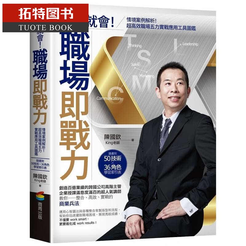 预售 一学就会！职场即战力 商周出版 原版进口书 职场工作