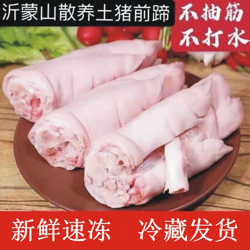 鲜档猪蹄现杀整只新鲜带筋猪脚生鲜马图凯贝 正宗带筋土猪蹄(2只装)