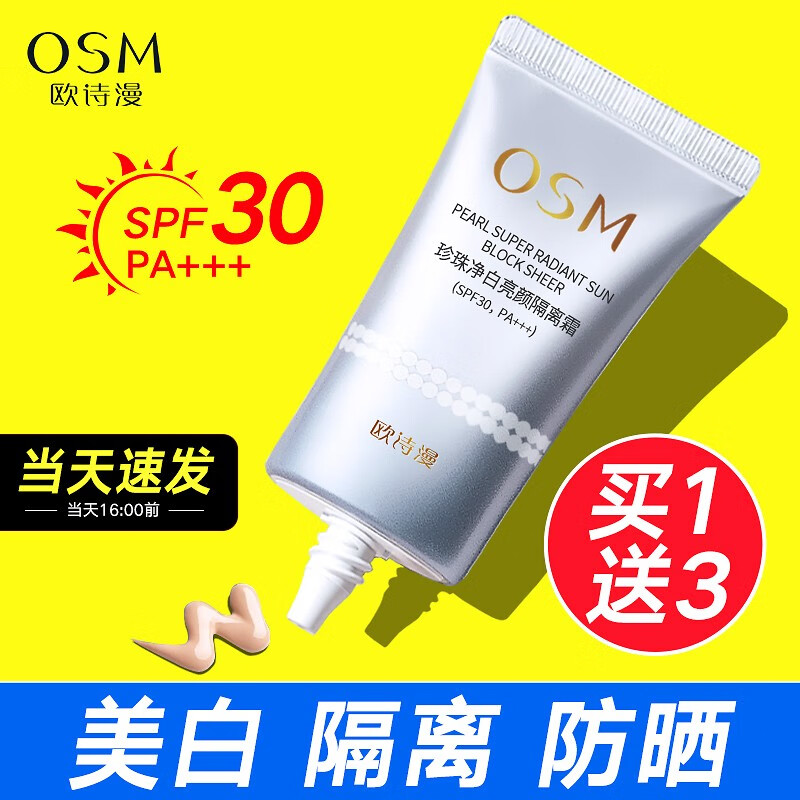 欧诗漫（OSM）珍珠净白亮颜隔离霜防晒隔离二合一遮瑕修颜保湿男女SPF30PA+++ 40g