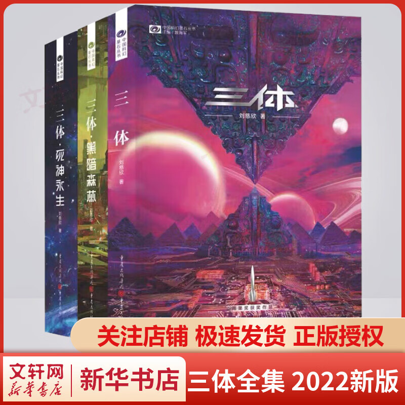 三体全集123 2022新版全套3册 1