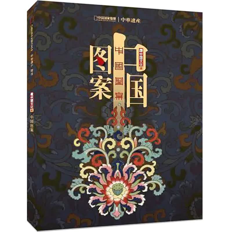 新品 中华遗产2020年增刊杂志中国图案 中国文化系列 继妖鬼记中国衣冠中国美色神仙传之后新版