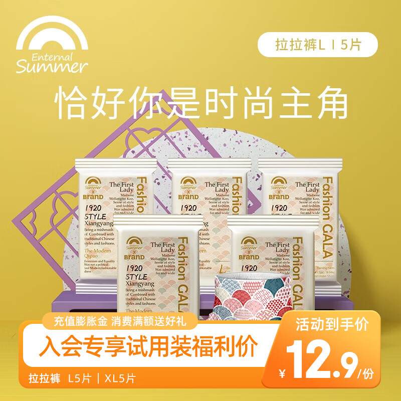 Enternal Summer盛夏光年GALA婴儿轻薄透气亲肤柔软舒适尿不湿 拉拉裤L码5片（9-14kg）怎么看?
