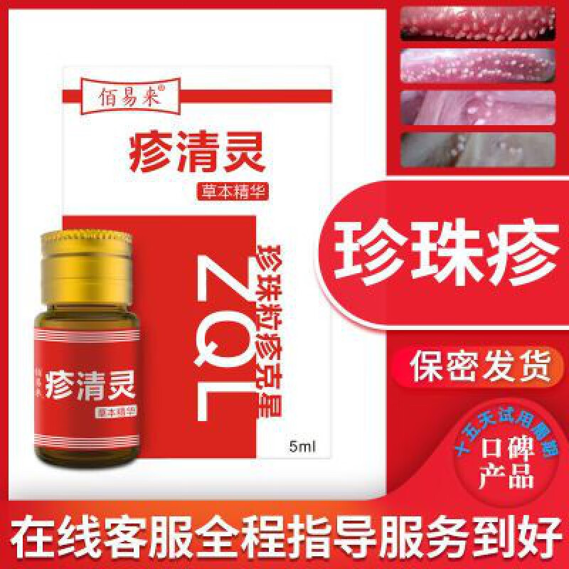 软膏珍珠膏治疗去除男性私处冠状沟系带样处珍珠样丘疹 5ml 疹 5m