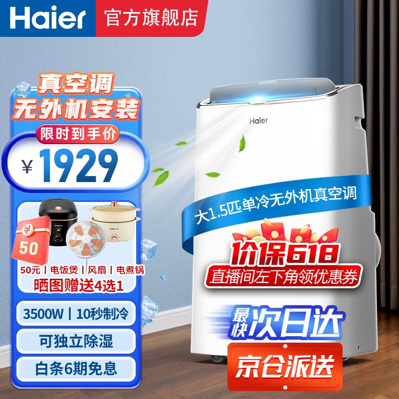 参考评价感受海尔KY20/J移动空调评测参数如何？使用感受如何呢